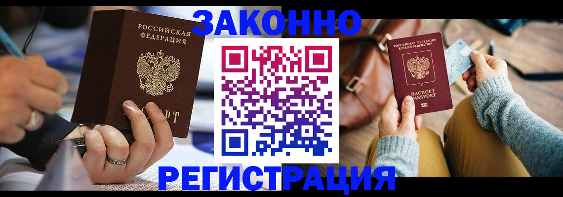 прописка иностранных граждан в Снежинске