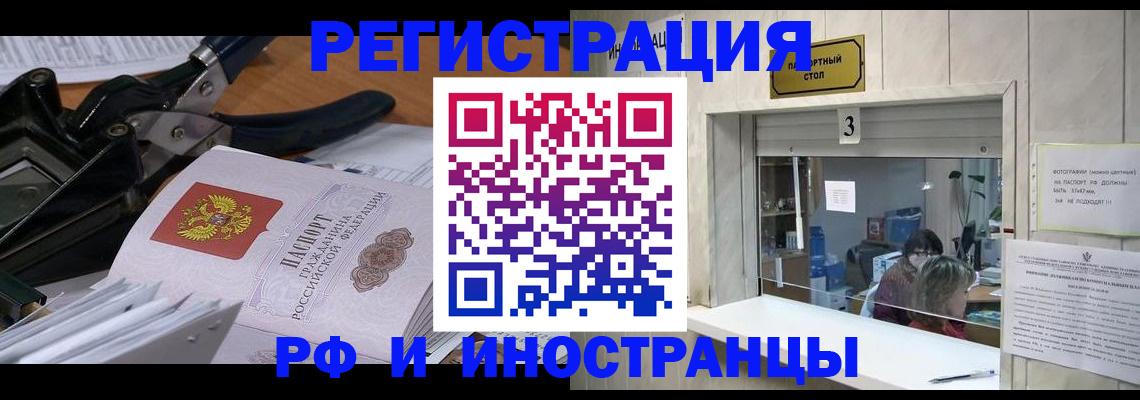 где прописаться в Снежинске